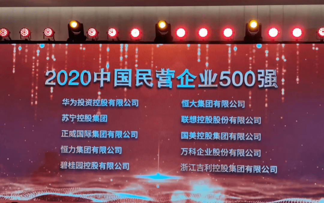 中国民营企业500强发布!如皋这2家企业上榜