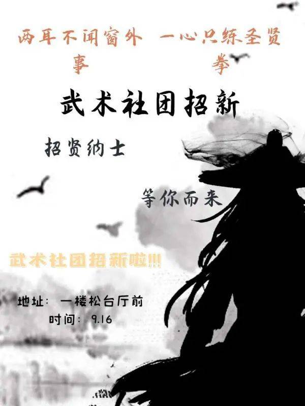 以下是25个社团的招新海报和简介.青春无限"社"彩缤纷.给你舞台,展现