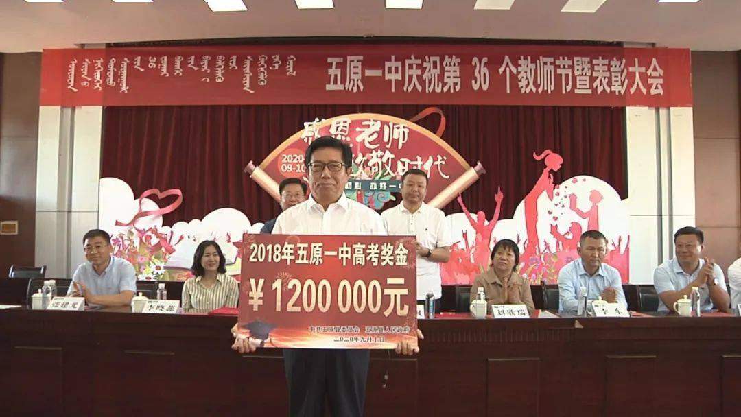 五原一中举行庆祝第36个教师节暨表彰大会
