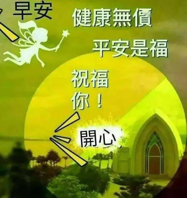 朋友圈最新早安祝福句子 早上好问候语图片动态表情