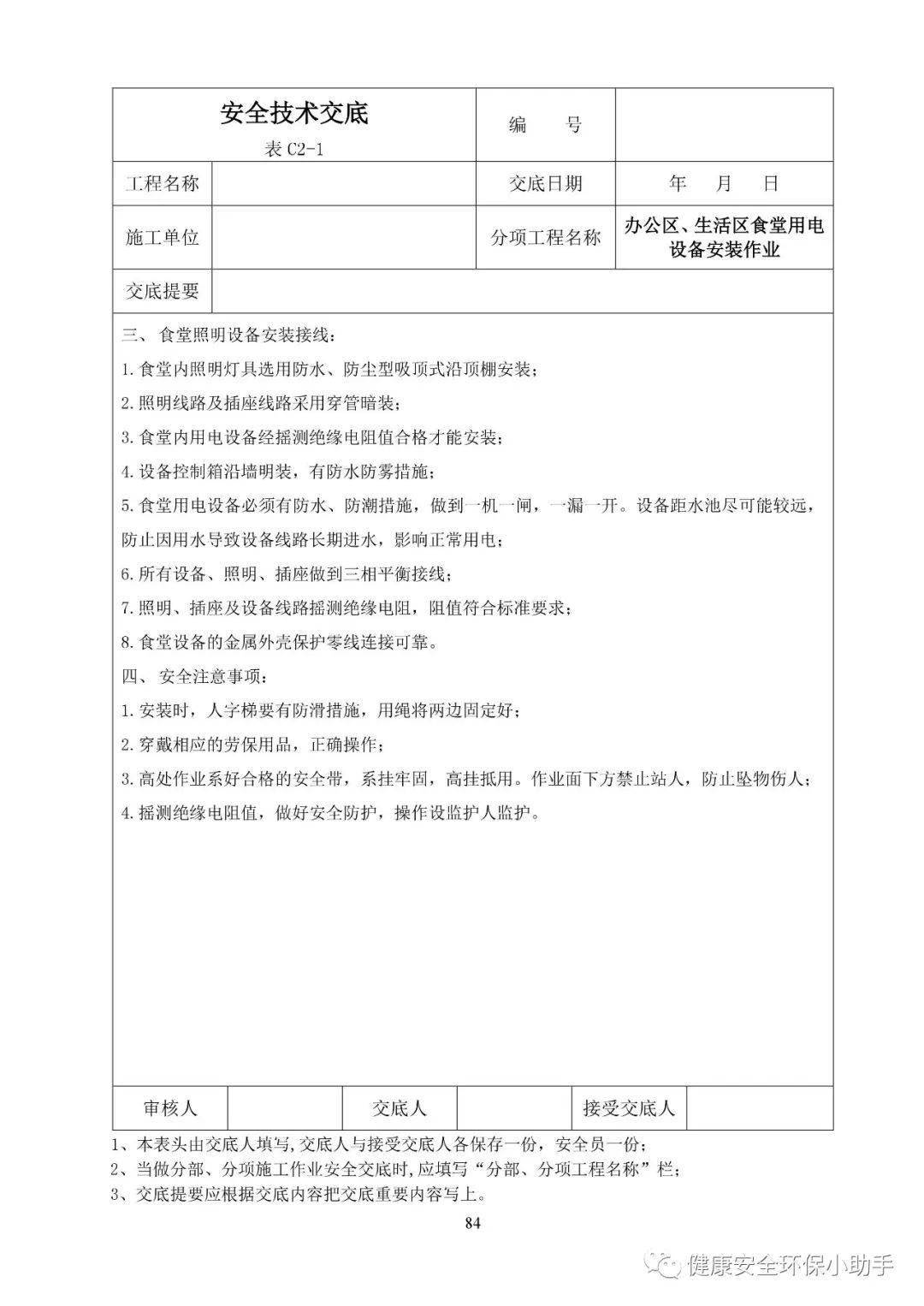 什么叫工程的技术交底 7881801da3854ca2932ede557be9394a.jpeg
