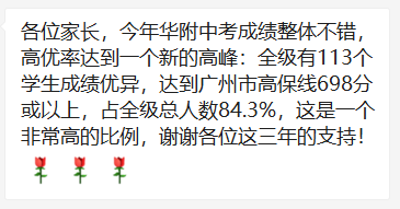 2020年中考成绩排名_2020年佛山公办高中梯队排名