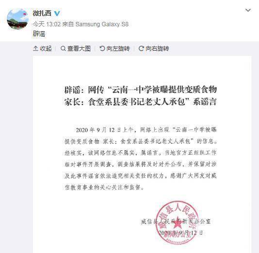 云南省|假的！官方辟谣书记老丈人承包中学食堂