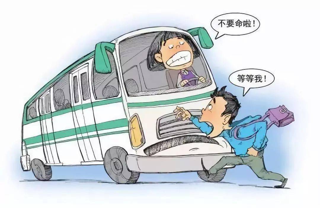 安全乘车,千万不要跟着车子跑