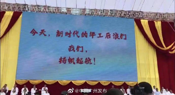 支教团|华工新生开学典礼，这一幕让人泪目…