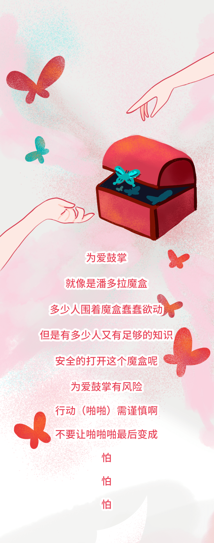为爱"鼓掌",比姿势更重要的是.