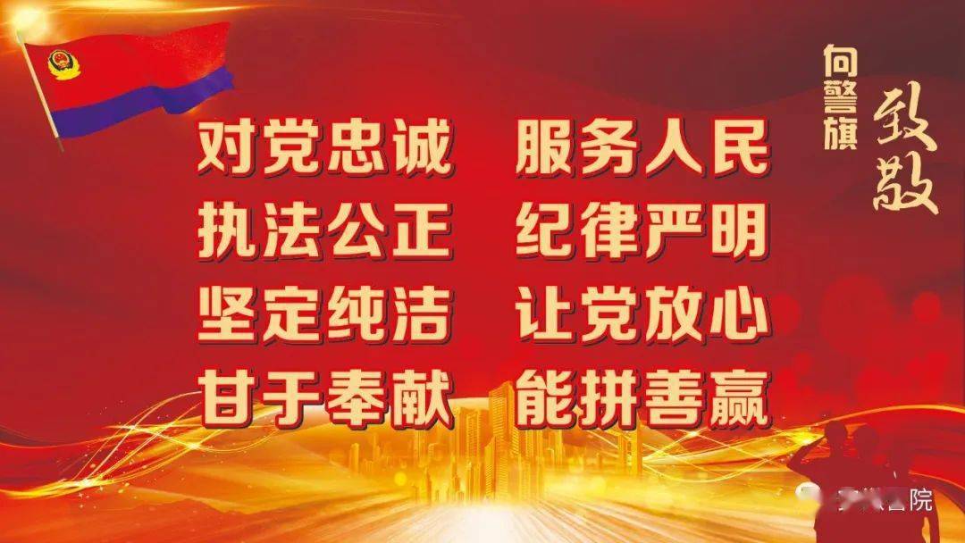 致敬警旗 | 安徽警院开展学习训词精神,向警旗宣誓系列活动