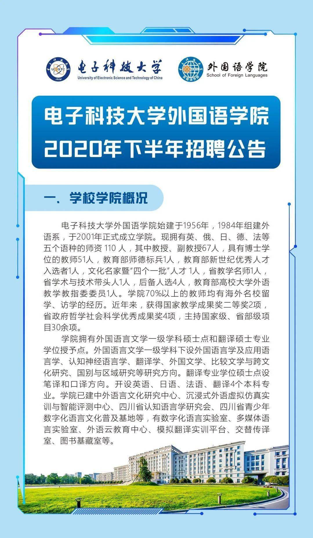 大学招聘公告_2020年上海师范大学全职博士后招聘公告