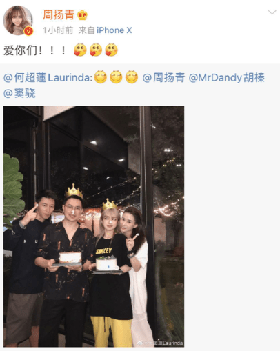 何超莲|何超莲窦骁为周扬青庆生！小情侣手势默契，周扬青疑偷瞄身旁男生