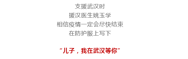 6个月|6个月后,这一幕太催泪了!援汉安徽医生为儿子拍了张照片