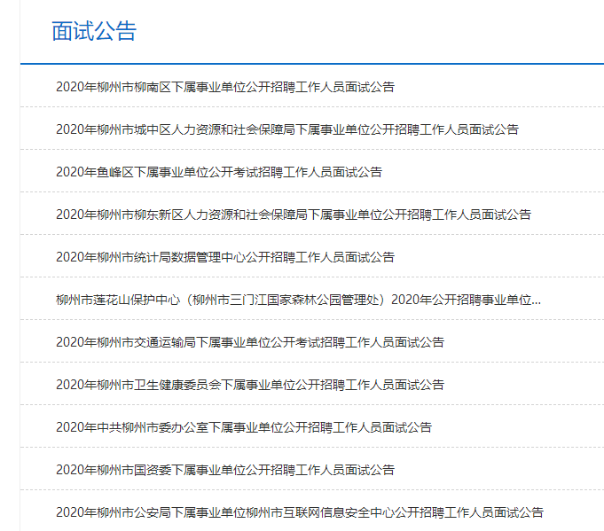 【亚搏手机app官方网站入口】
时间定了!柳州事业单元面试通告公布 这些要求需提前做好(图3) 【亚搏手机app官方网站入口】
时间定了!柳州事业单元面试通告公布 这些要求需提前做好(图3)