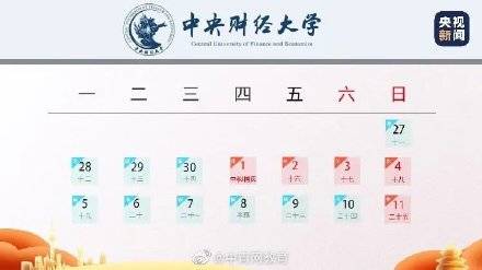 国庆|这些高校公布国庆假期！最短1天