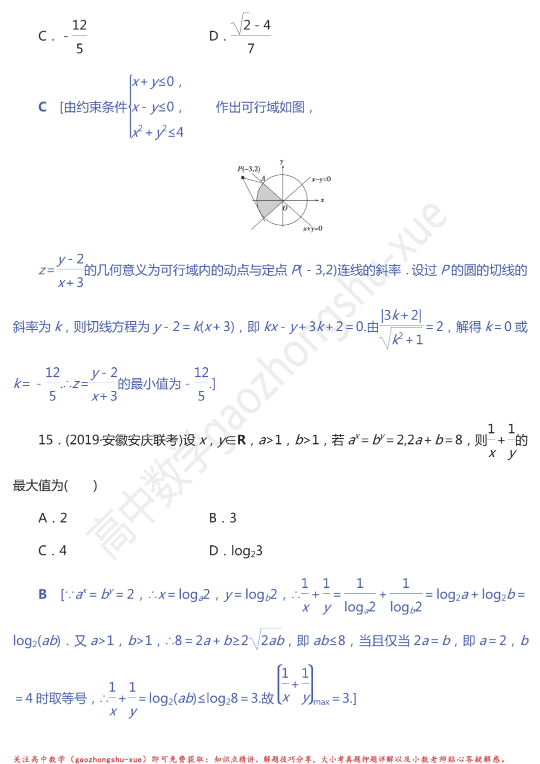 技巧|高中数学| 解题的21个典型方法与技巧！附真题30练习！