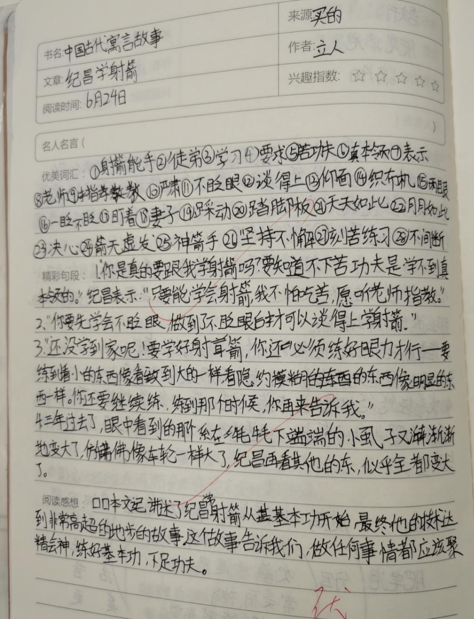 栏目 1 读书笔记 2 读书笔记 三年1班 三年1班 我读了《中国古代