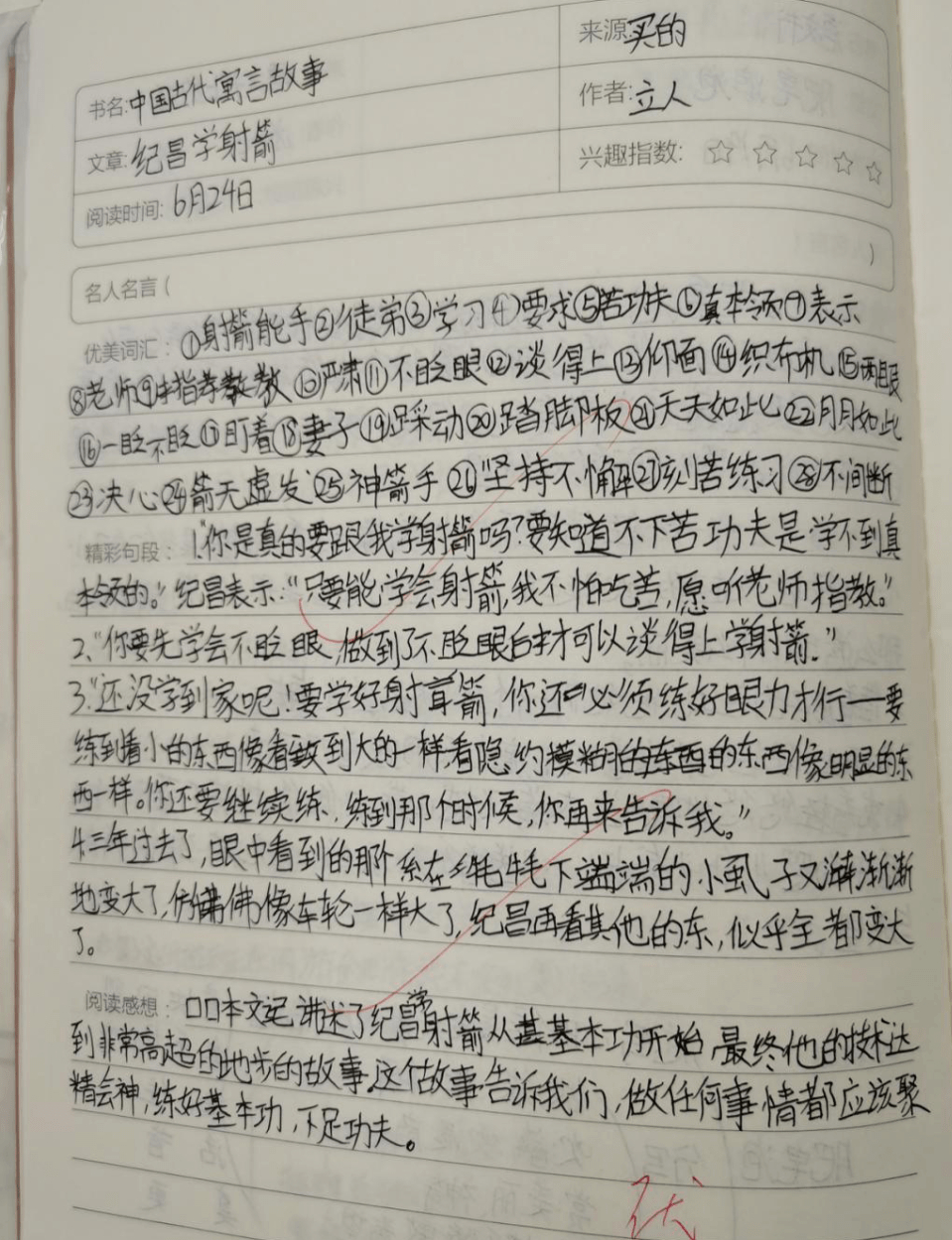 【二中心 阅读吧】第164期 |三年级《中国古代寓言故事》(第三期)