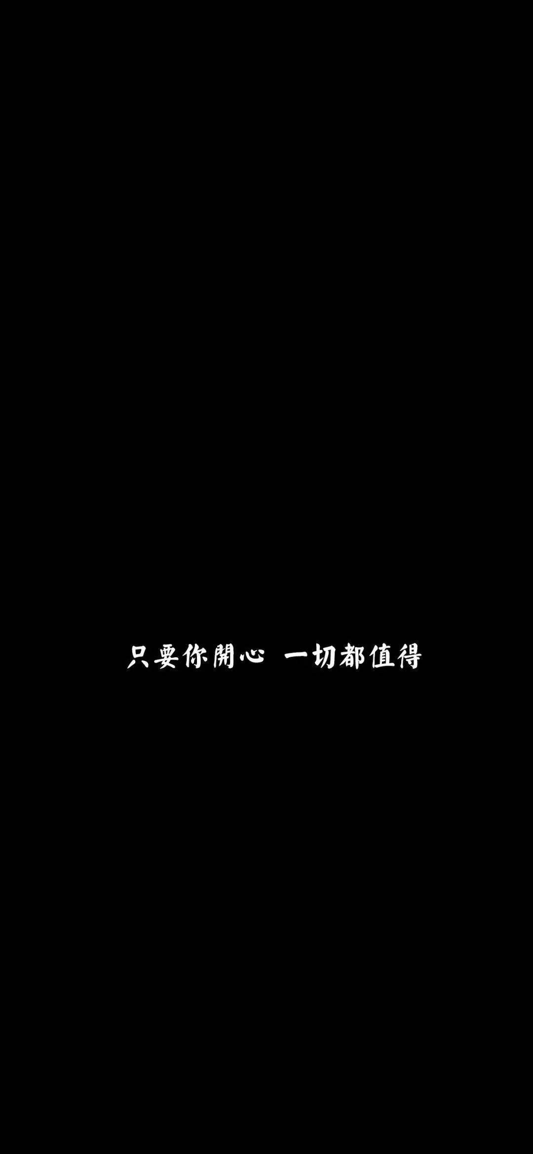文字锁屏壁纸 | 黑色背景文字配图