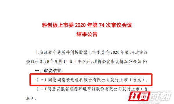 正极|长远锂科IPO过会 将成中国五矿旗下第9家上市公司