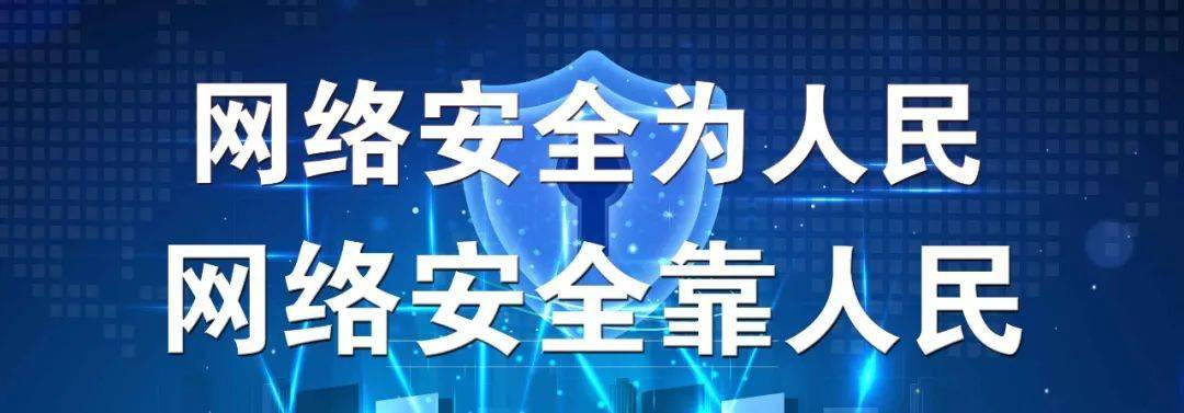 阿拉善盟2020年国家网络安全宣传周将于9月14日在巴彦