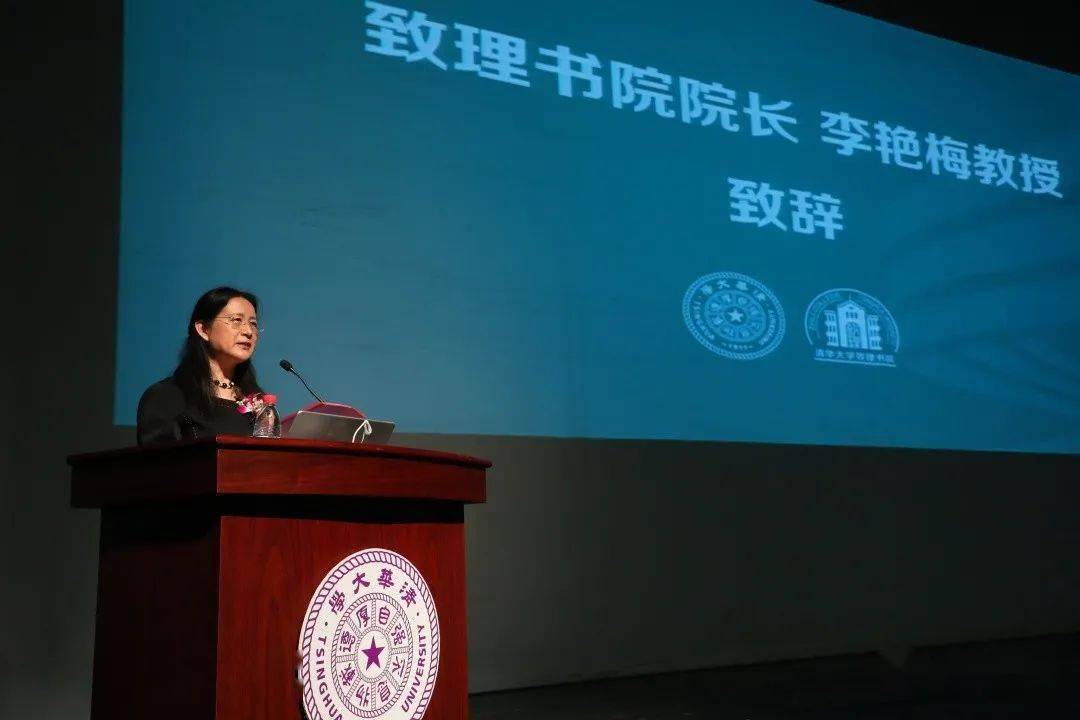 清华大学强基计划开学典礼李艳梅院长详解致理书院logo