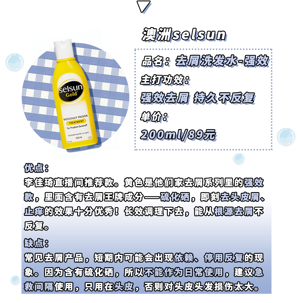 姐妹|你的洗发水上白名单了吗？