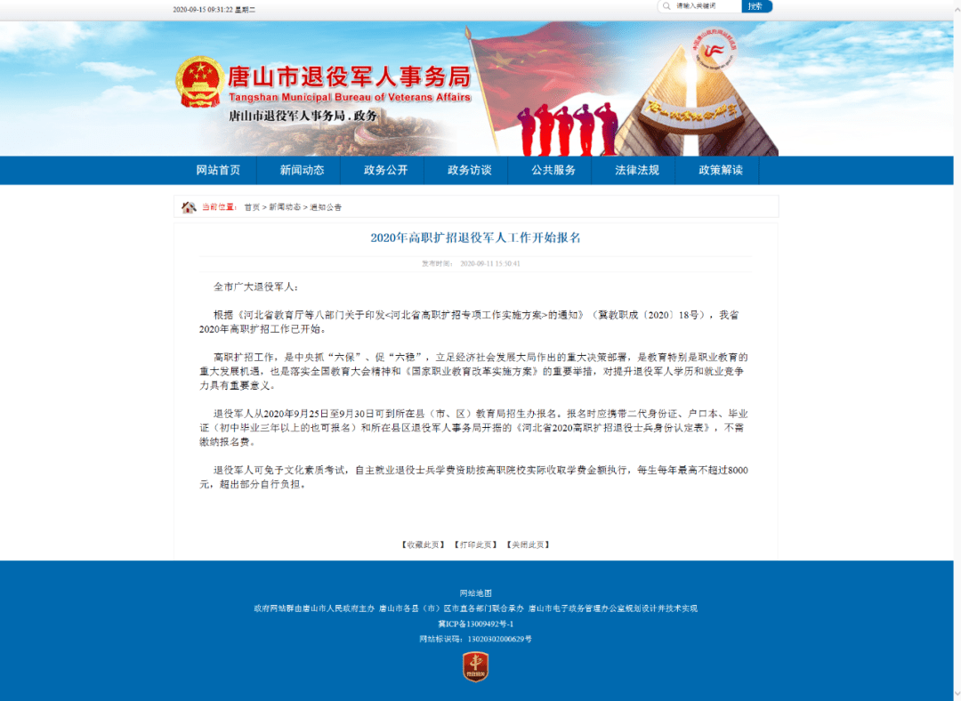 2020年唐山市初中排名_唐山一中2020年中加国际班自主招生考试安排