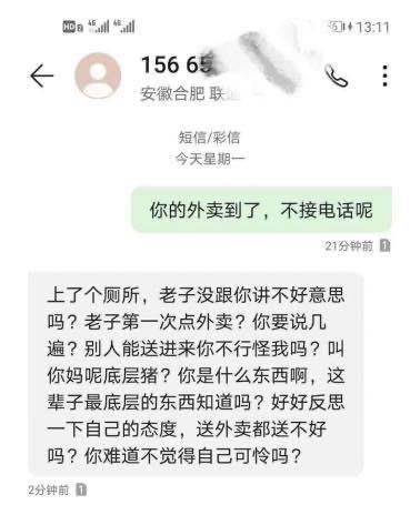 外卖员|大学生出言辱骂外卖员：学了知识却丢了素质