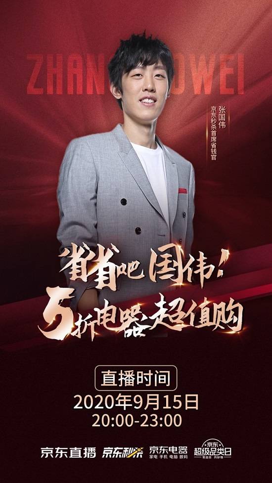 张国伟|从职业运动员变身主播，张国伟入驻京东直播开启带货生涯