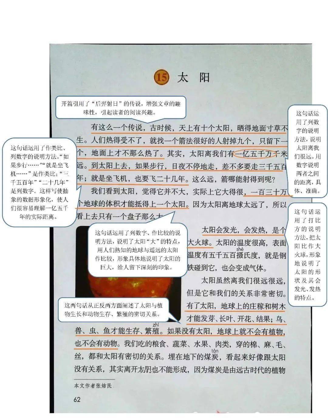 统编语文五年级(上)课堂笔记,对照书本进行学习,事半功倍,强烈建议