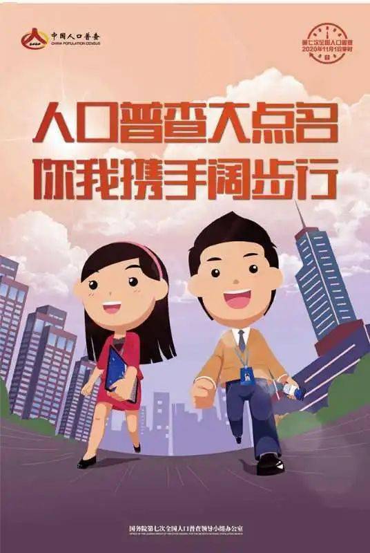 半夜普查人口_人口普查(3)