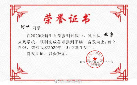 新生|这所高校，新生独自报到可获奖