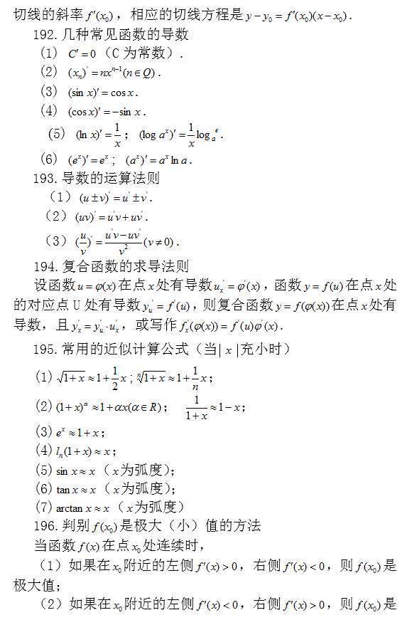 高中|高中数学常考结论203条, 涵盖高中所有重点 ! 请收好 !