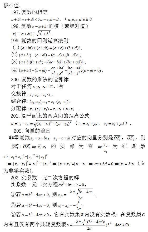 高中|高中数学常考结论203条, 涵盖高中所有重点 ! 请收好 !