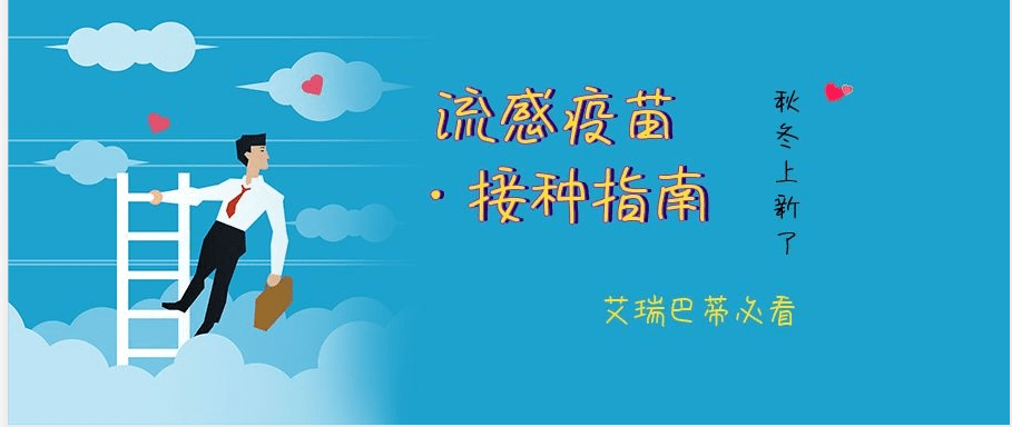 中国|中国疾控发布2020秋冬第一波重要提醒！你准备好了吗？