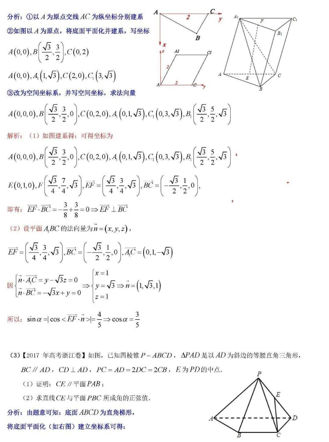 答案|【新高一】高考数学难点: 立体几何大题这样破! 附历年真题详解