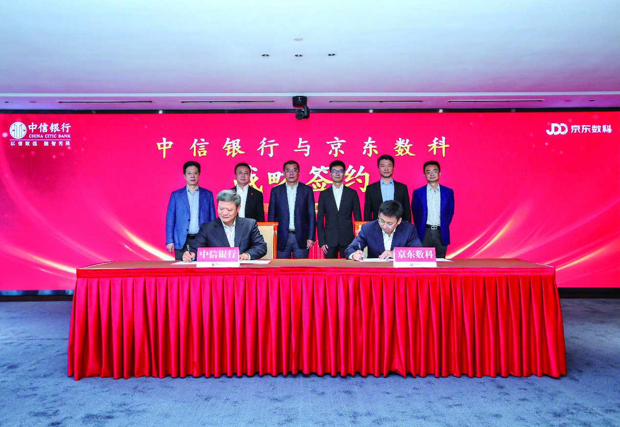数字化|中信银行与京东数科签署战略合作 携手推进金融数字化转型