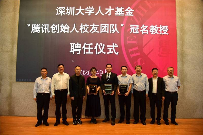 冠名|深圳大学实施冠名教授制度