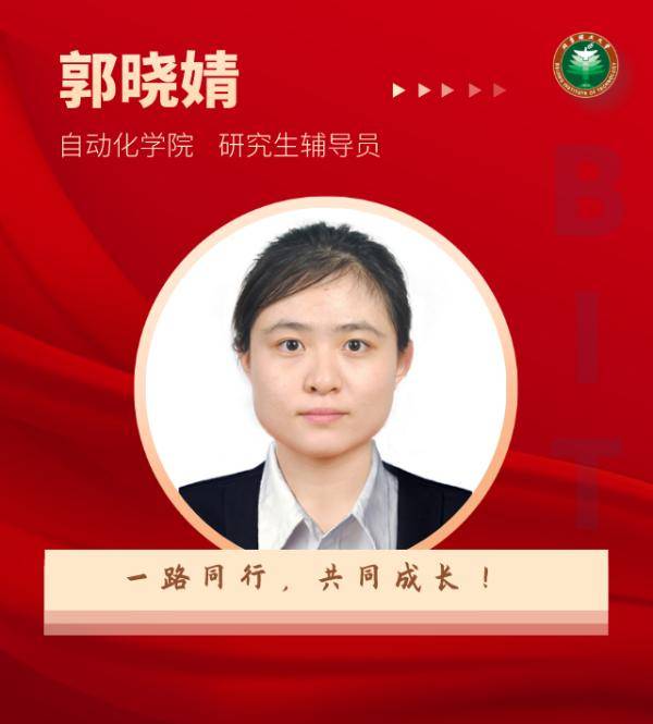 刘晓莹|@2020级研究生新生：辅导员们在北理工等你！