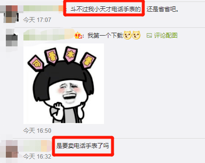 马化腾|马化腾放大招！微信＂儿童版＂要来了，网友：要跟小天才电话手表打架？