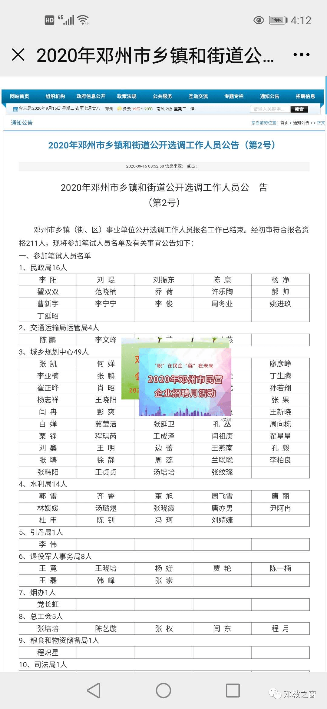 邓州市人口2020_2020年邓州市面向社会公开招聘事业单位工作人员公告 第1号