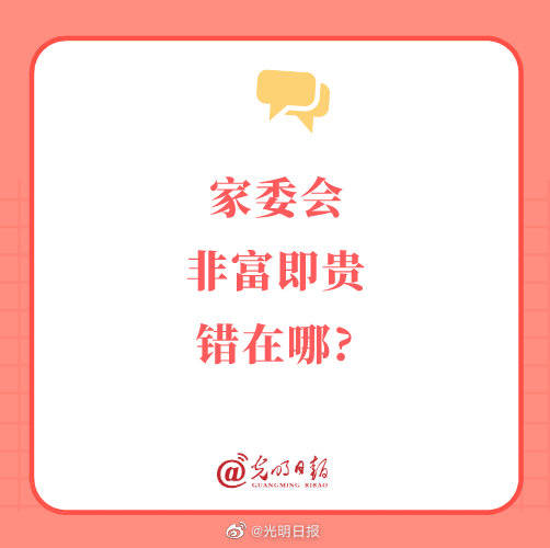 家委会|家委会非富即贵错在哪？