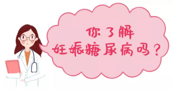 宣医|宣医科普|孕妈控糖攻略