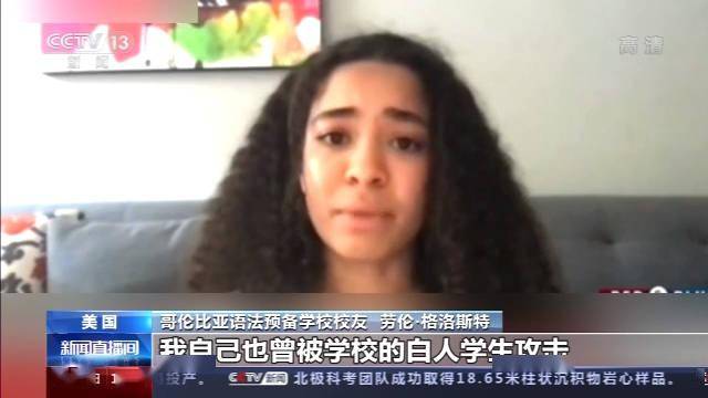 揭美|非洲裔学生揭美校园种族歧视 有人曾被威胁处以“私刑”