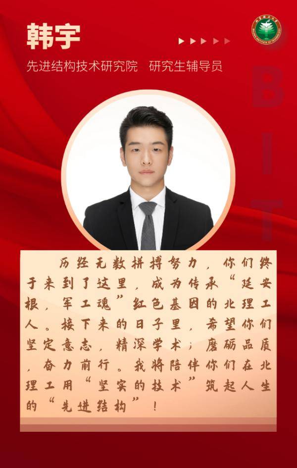 刘晓莹|@2020级研究生新生：辅导员们在北理工等你！