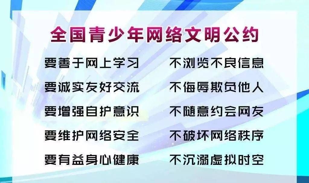 【网络安全宣传周】全国青少年网络文明公约
