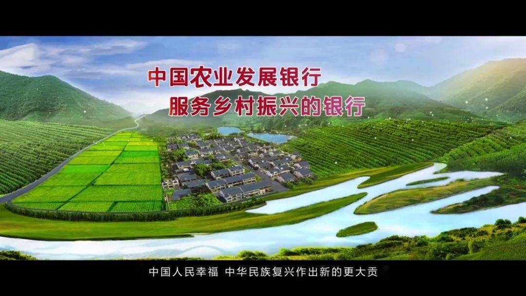 中国农业发展银行形象宣传片