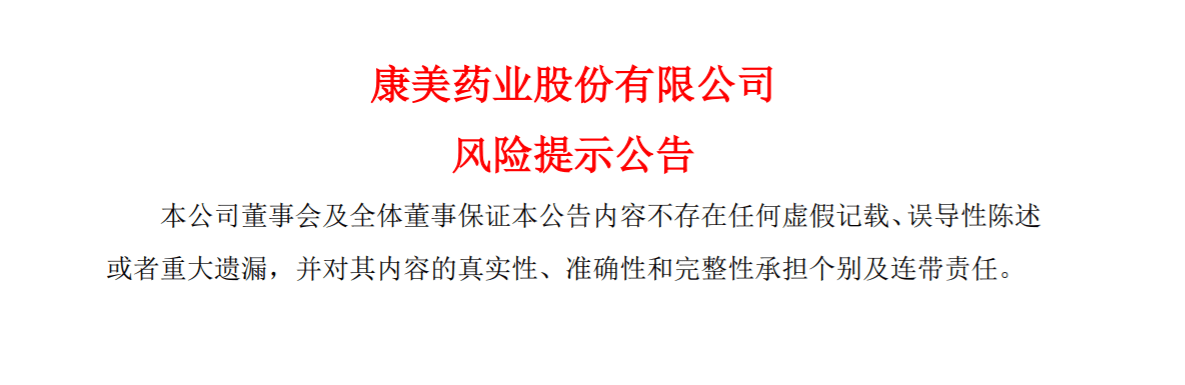 公司|十连板ST康美惊现“天地板”，16万股东懵了，怎么回事？