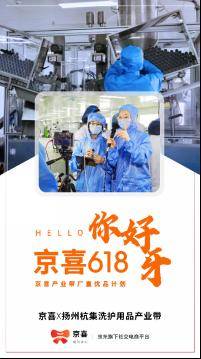 产业带|数字化赋能 京东按下产业带融入双循环的“快进键”
