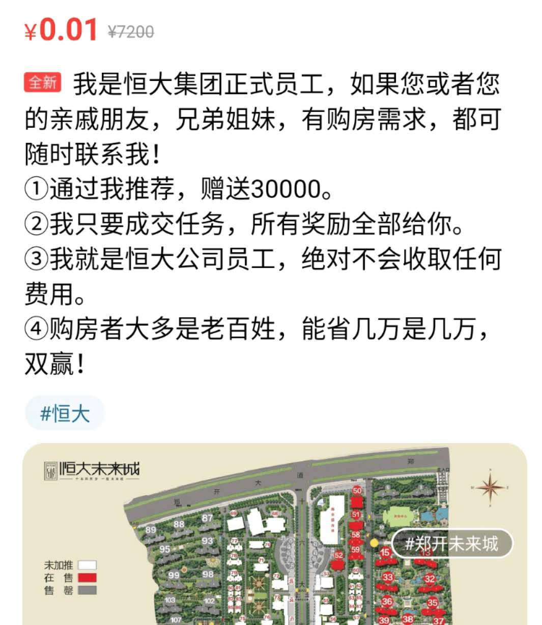 平台|贪官外逃、赌博欠债、免费送房……这个平台的卖房信息最“奇葩”