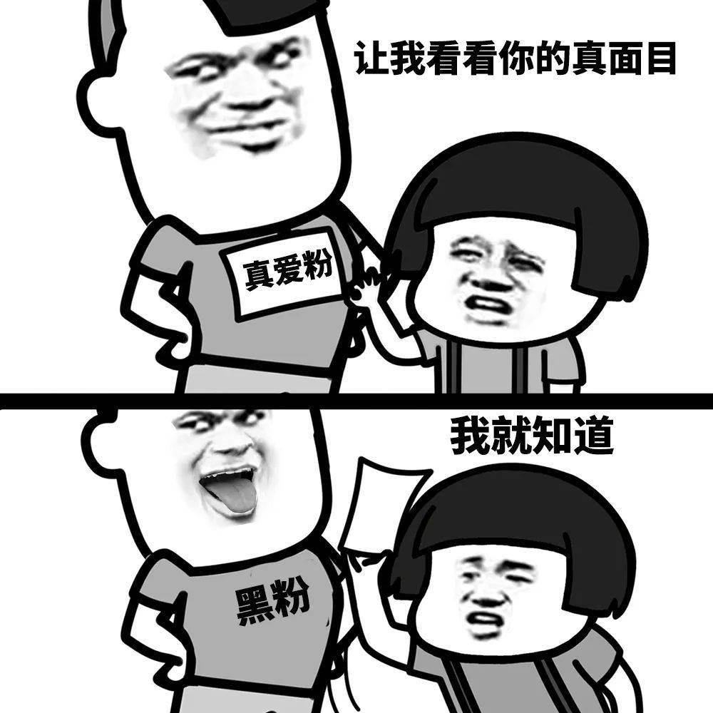 表情包:小样儿,居然有两副面孔