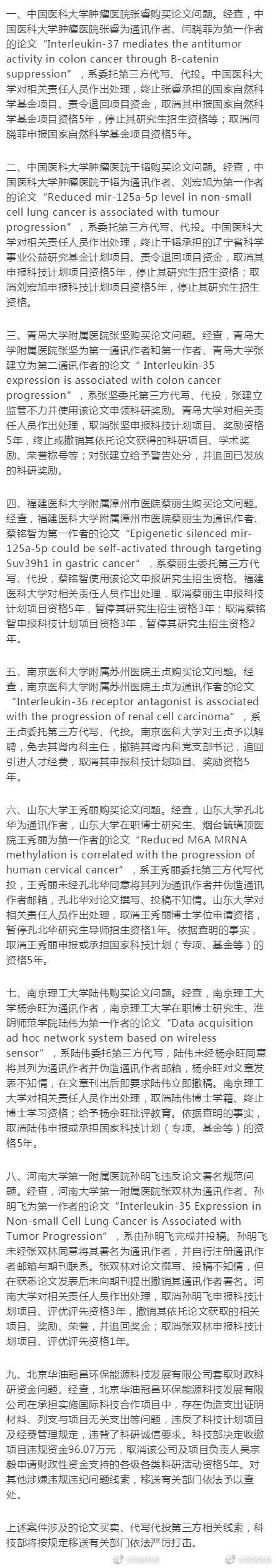 苏州|科技部查处一批论文造假案：南医大苏州医院肾内科主任被解聘